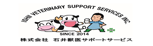 株式会社　石井獣医サポートサービス